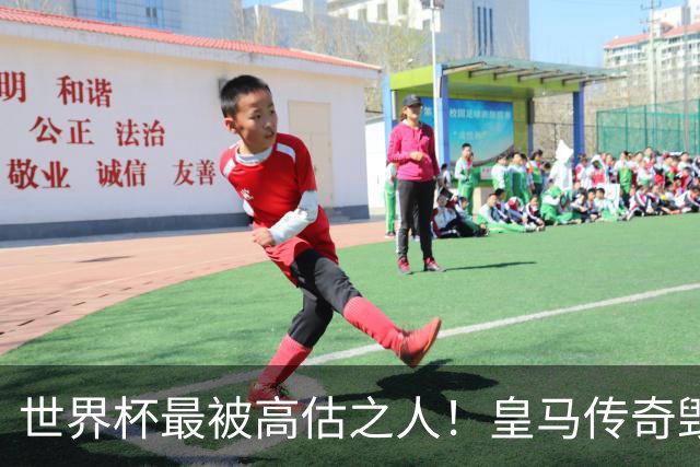 世界杯最被高估之人！皇马传奇毁了五星巴西！内马尔被他坑惨了